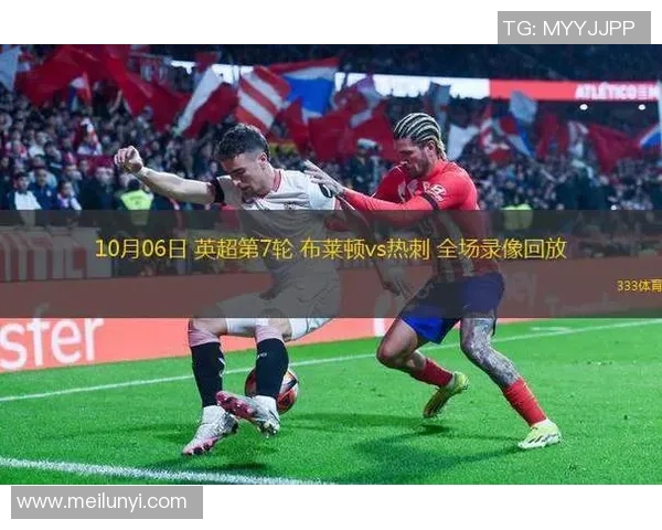热刺对阵布莱顿在线直播全程回顾与精彩瞬间分析