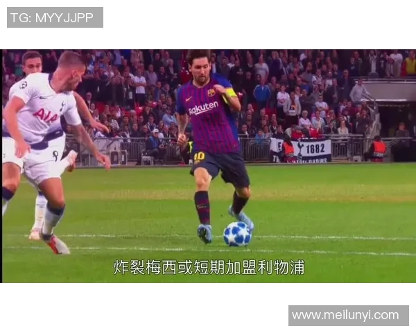 梅西与利物浦球员冲突瞬间曝光引发热议的真实画面解析